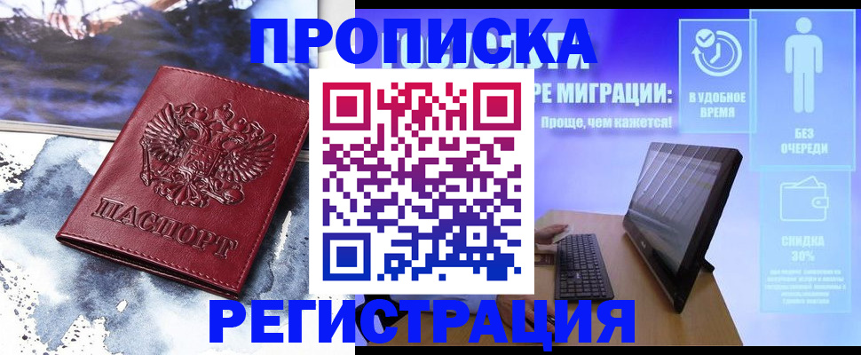временная регистрация для школы в Грозном