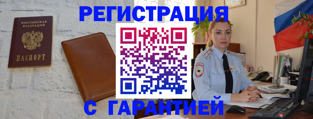 временная прописка в Грозном